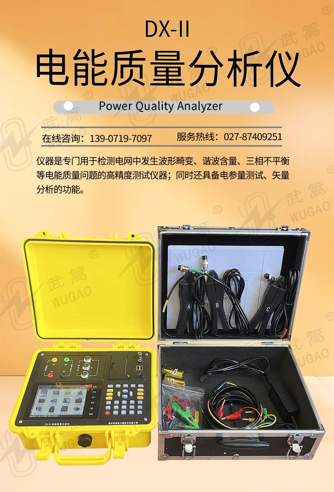 電能質量分析儀1_01.jpg